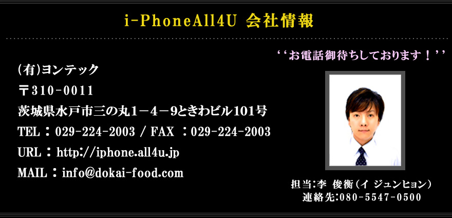 (L)ebN 310-0011 錧ˎsO̊ۂP|S|XƂrPOP TEL F 029-224-2003 / FAX  : 029-224-2003 URL F http://iphone.all4u.jp